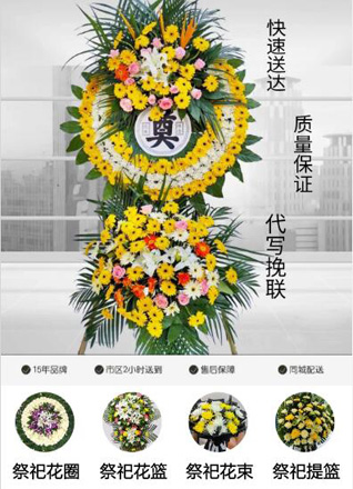 山东青岛莱西市马连庄镇大森格庄村花圈代送